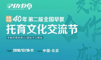 相約北京，共育未來 第二屆全國早教托育文化交流節火熱來襲